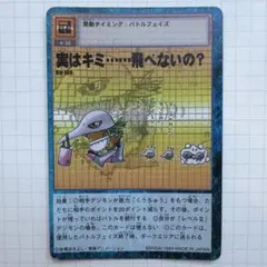 わるいフシギソウ_「ポケモンカードトレーナーズVol.10」 おまけカード