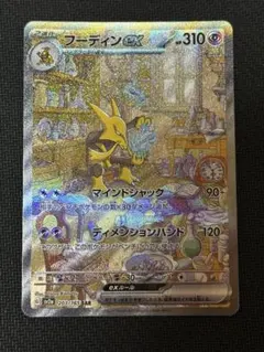 フーディンex SAR SV2a ポケモンカード151 203/165 - メルカリ