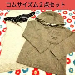 ✨️COMME CA ISM ✨️フード付トレーナー ＆ベスト男女兼用2点セット