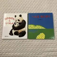 へんなおにぎり おかあさんといっしょ　絵本 まとめ売り