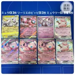 ポケカ ミュウex 3枚 リーリエのピッピex 2枚 ミュウツーex 各種 8枚のサムネイル