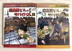 科学漫画サバイバルシリーズ 植物世界のサバイバル①② - メルカリ