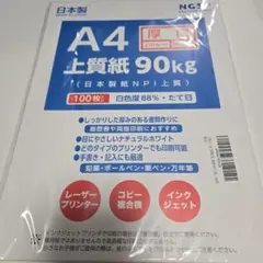 A4　上質紙