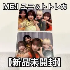 ME:I ユニットトレカ 会場限定 トレカ セルカ