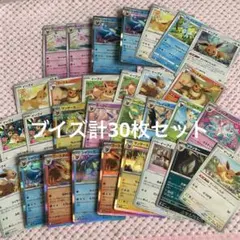 ポケモンカード ブイズ計30枚セット まとめ