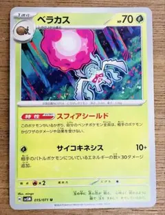 ベラカス ポケモンカード 70HPのサムネイル