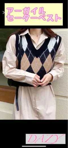 【完売品！】 アーガイル セーターベスト 【DAZY】