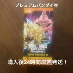 ドラゴンボール フュージョンワールド ストーリーブースター01 テープ