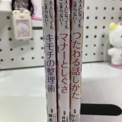 時尚禮儀指南 即使長大也不困擾！系列 【3冊套裝】