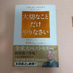 大切なことだけやりなさい