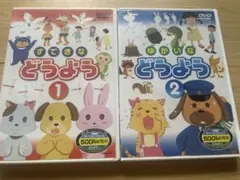 DVD どうよう 1〜5巻セット