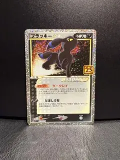 ブラッキー プロモカードパック 25th ANNIVERSARY editio…のサムネイル