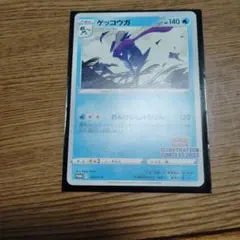 ポケモンカード　ゲッコウガ イラストレーションコンテスト　プロモ