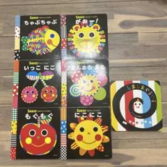 Sassy 絵本セット もぐもぐ・がおー！・にこにこなど