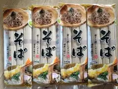 そば 蕎麦 乾麺　4袋