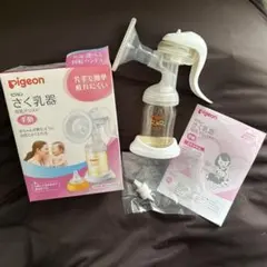 Pigeon さく乳器 手動