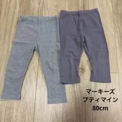 80cm レギンス2本セット
