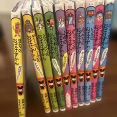 おばけずかん 全10巻セット