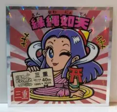 ご当地 ビックリマン 東日本 縁縄如天 No.24