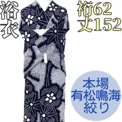 2025年最新】本場有松鳴海絞りの人気アイテム - メルカリ