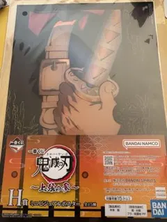 鬼滅の刃 1番くじ ミニビジュアルポスター