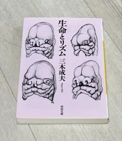 生命とリズム