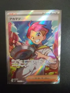 【美品】アカマツ SR SV7 ステラミラクル 123/102