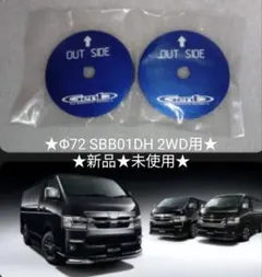 【未使用】Genb アウトサイド プレート [Φ72] ハイエース 2WDのサムネイル