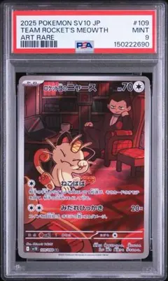 2026年最新】R団のニャース psa10の人気アイテム - メルカリ