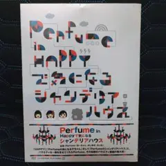 2025年最新】パフューム写真集の人気アイテム - メルカリ