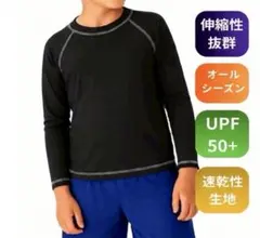120 紺 スポーツインナー アンダーシャツ 長袖 キッズ オールシーズン UV