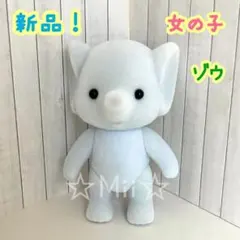 ★新品！【シルバニア ファミリー】ゾウ 女の子 子ども ぞう 象 子供 本体のみ