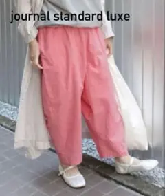 ジャーナルスタンダードラックス