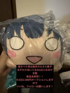 土曜日に300円スタート！津島善子　ぬいぐるみ　未使用品　まとめ売り　アニサマ