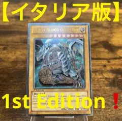 遊戯王【イタリア版】青眼の白龍 1st Editin レリーフ‼️