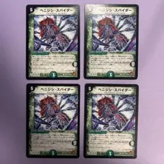 B829 ベニジシスパイダー 4枚セット