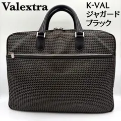 定価35万✨Valextra ビジネスバッグ K-VAL ジャガード ブラックのサムネイル