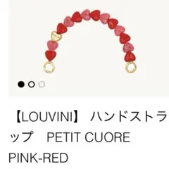 louvini ハンドストラップ　pink red