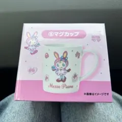 メゾピアノ ベリエちゃん 一番くじ マグカップ 新品未開封