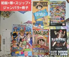 ワンピース ONE PIECE 初版 ➕ 初版 ワンピース 1巻〜61巻 61