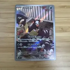 デルビル AR SV3 黒炎の支配者 115/108 - メルカリ