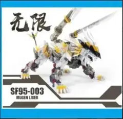 ゾイド　ZOIDS ムゲンライガー　ZA Amazon | コトブキヤ ZOIDS ZA ムゲンライガー 1/100スケール