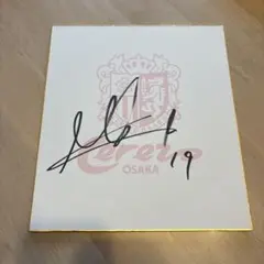 セレッソ大阪ヤンマーレディース　新井萌禾　直筆サイン色紙