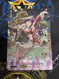 Cadeau ♡e Amour シャルモート LSR