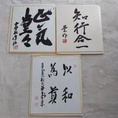 2025年最新】田中角栄色紙の人気アイテム - メルカリ