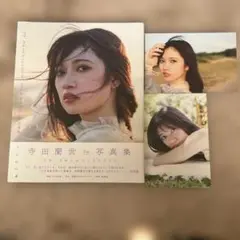 寺田蘭世写真集