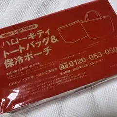 InRed 付録 HELLO KITTY トートバッグ・保冷ポーチ