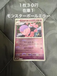 ポケモンカードゲーム　ムシャーナ　モンスターボールミラー