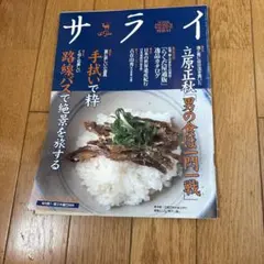 サライ 2006年6月15日号 立原正秋特集