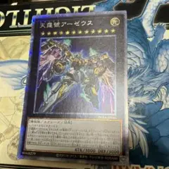 遊戯王 天霆號アーゼウス プリズマ